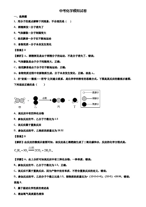 【试卷3份合集】遂宁市2018年全真中考化学试题