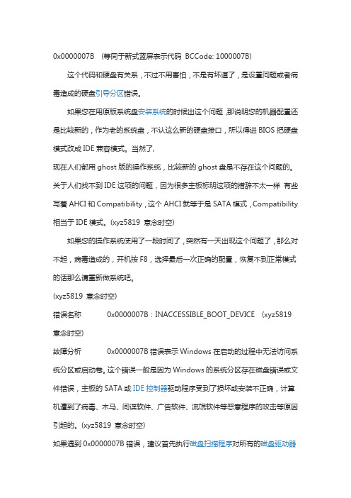 xp系统71错误处理办法