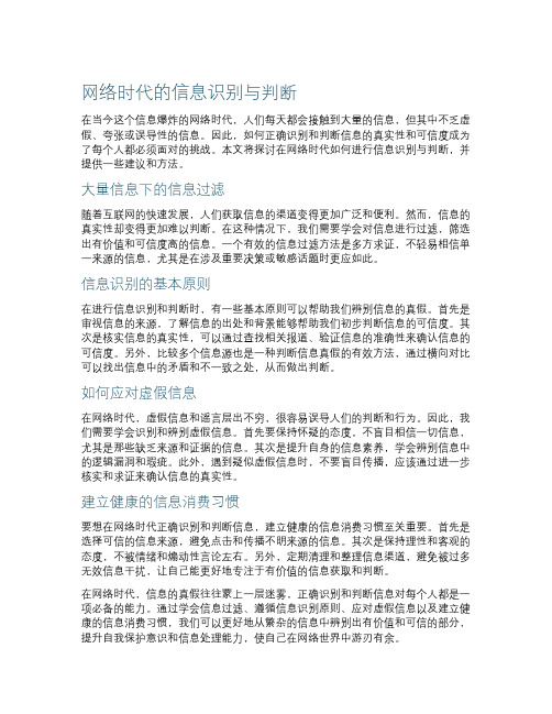 网络时代的信息识别与判断