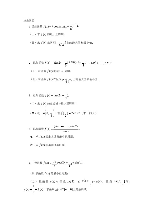 2020高考数学专项复习《三角函数10道大题》(带答案)