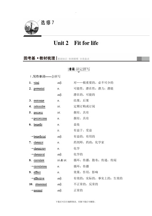 2021高考译林版英语一轮复习讲义：第1部分 选修7 Unit 2 Fit for life