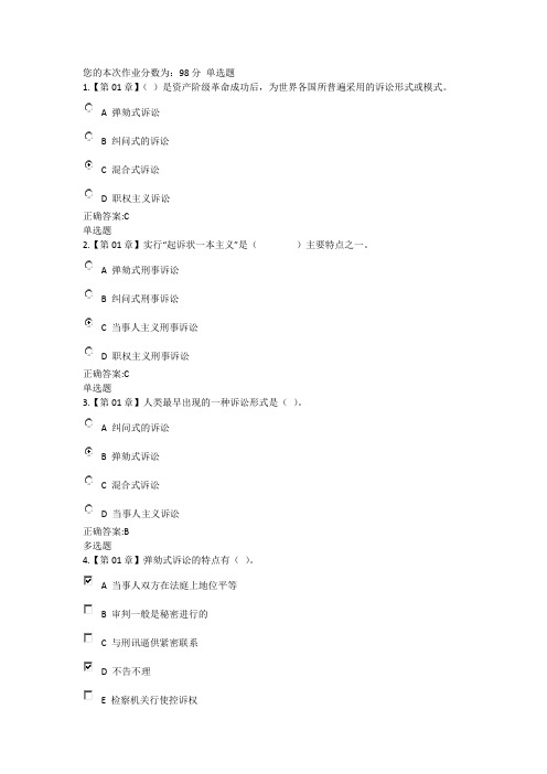 2016浙江大学远程继续教育刑事诉讼法在线作业答案