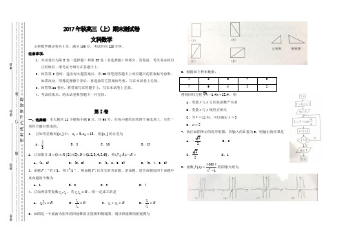 重庆市2017年秋高三(上)期末测试卷文科数学试卷(含答案)