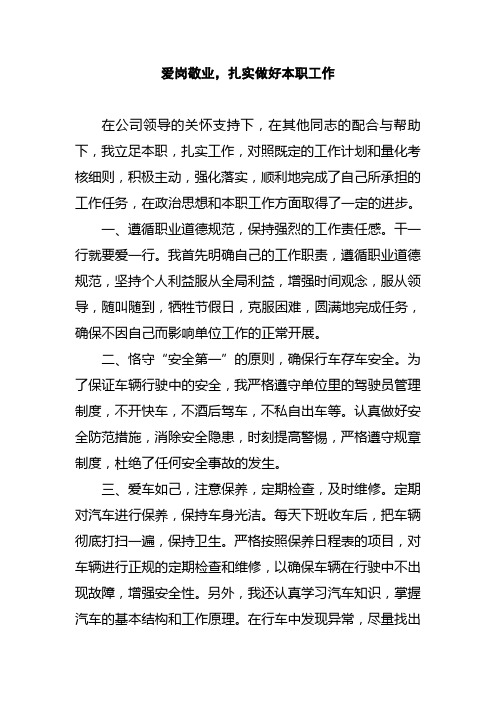 爱岗敬业,扎实做好本职工作