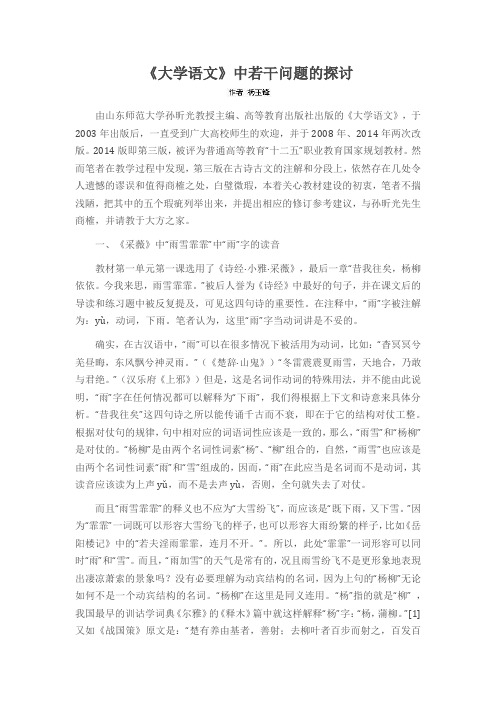 《大学语文》中若干问题的探讨