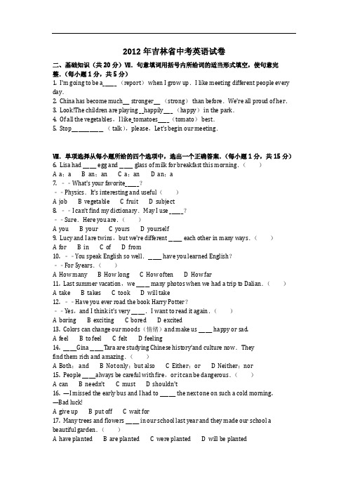 英语_2012年吉林省中考英语试卷(含答案)