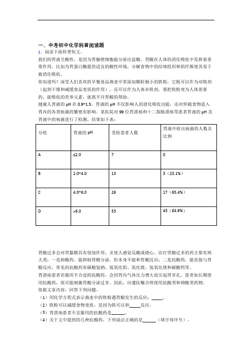 中考化学压轴题专题复习—科普阅读题的综合含答案