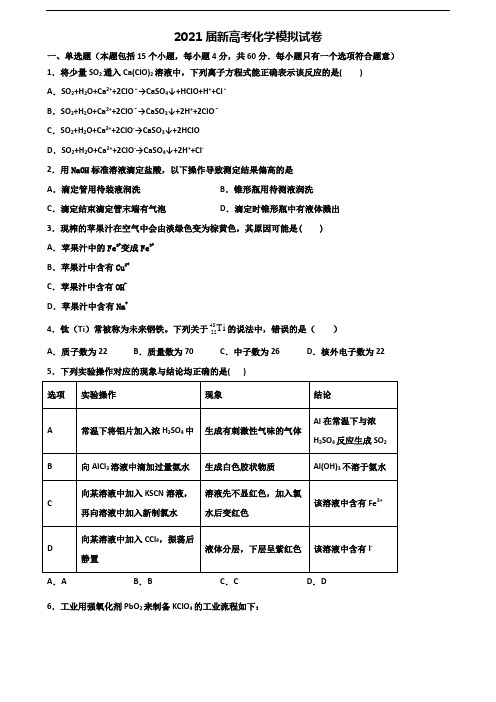 [合集3份试卷]2020浙江省绍兴市高考化学经典试题