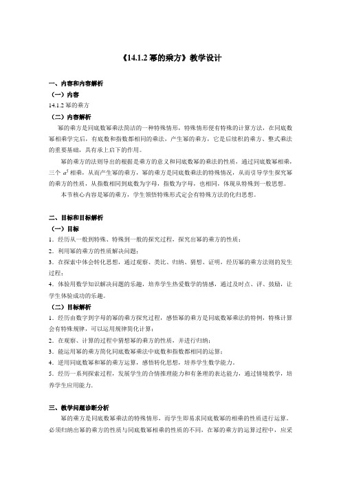 新人教版初中数学八年级上册《第十四章整式的乘法与因式分解：14.1整式的乘法》优质课导学案_2