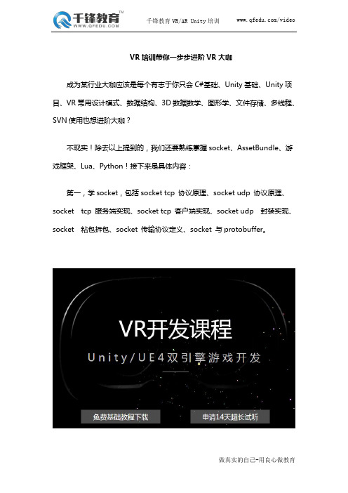 VR培训带你一步步进阶VR大咖