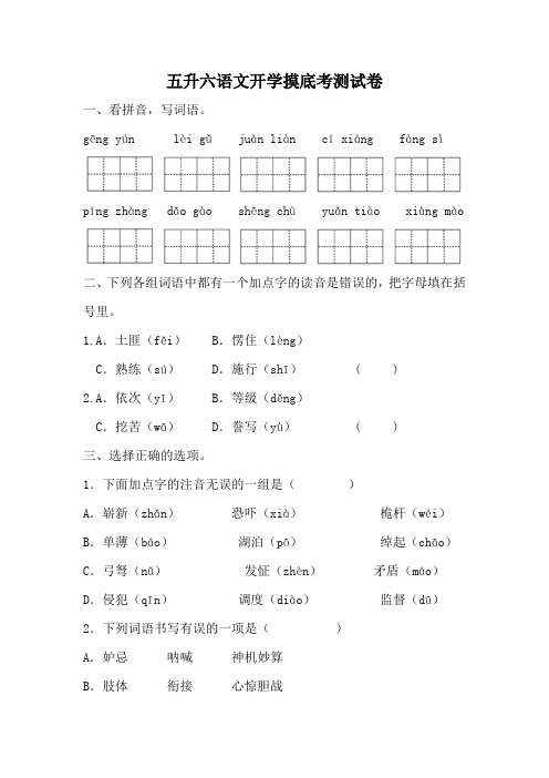 统编版语文六年级上册五升六开学摸底考测试卷(无答案)