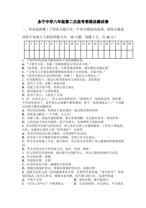 初二政治试卷及答案