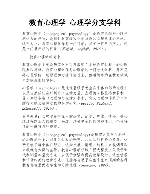 教育心理学 心理学分支学科