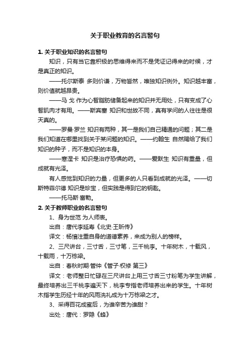 关于职业教育的名言警句