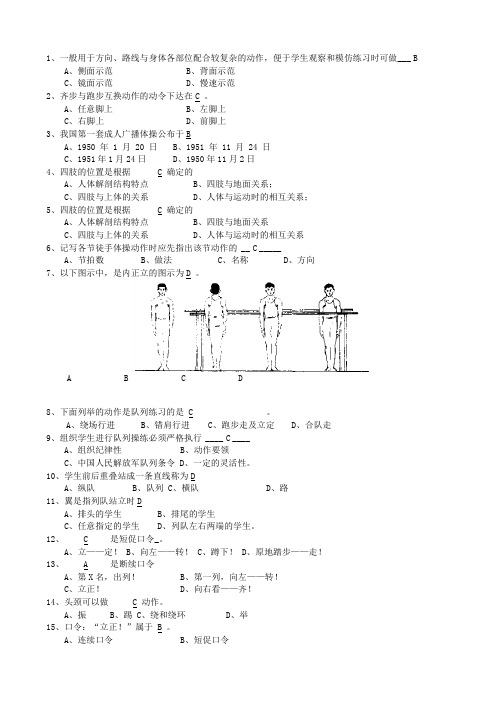 体操理论考试习题答案