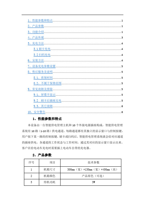 低速车智能充电设备安装使用说明书