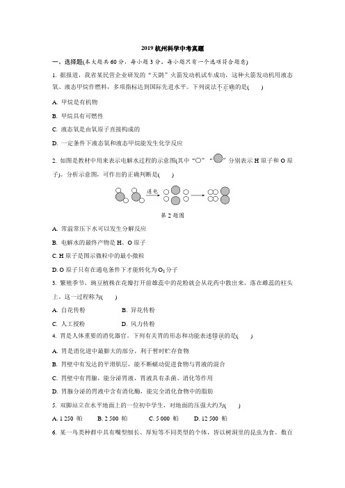 2019年杭州中考-物理试卷