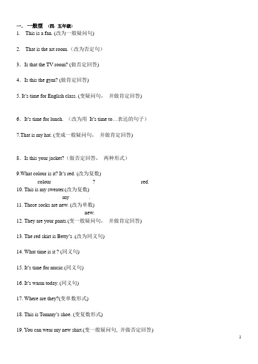 (完整)PEP小学英语4-6年级句型转换练习