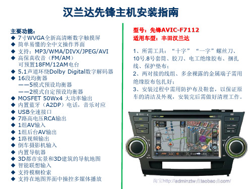 正品先锋丰田汉兰达专车专用DVD导航一体机导购及安装指南