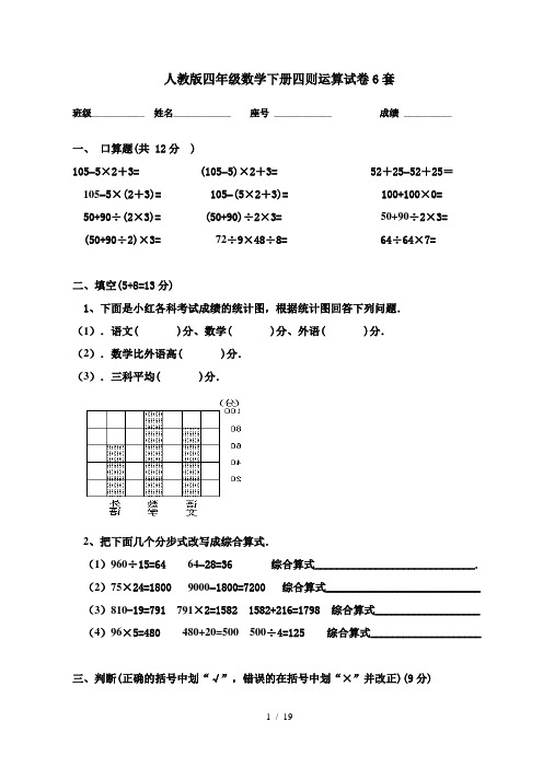 人教版四年级数学下册四则运算试卷6套