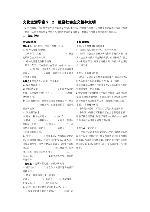 文化生活学案9-2 建设社会主义精神文明