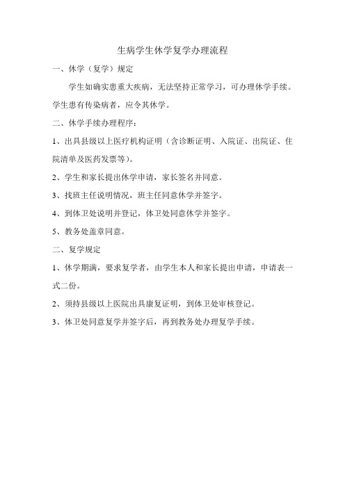 休学复学办理流程