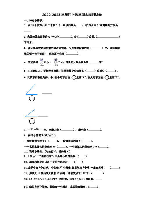 2022-2023学年武城县四年级数学第一学期期末调研试题含解析