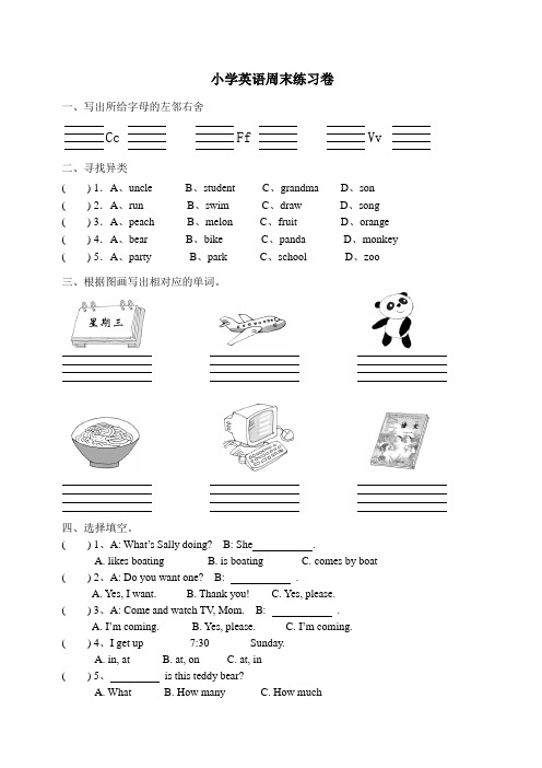 闽教版小学英语六年级周末练习卷