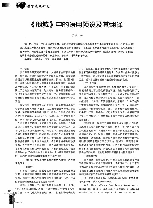 《围城》中的语用预设及其翻译