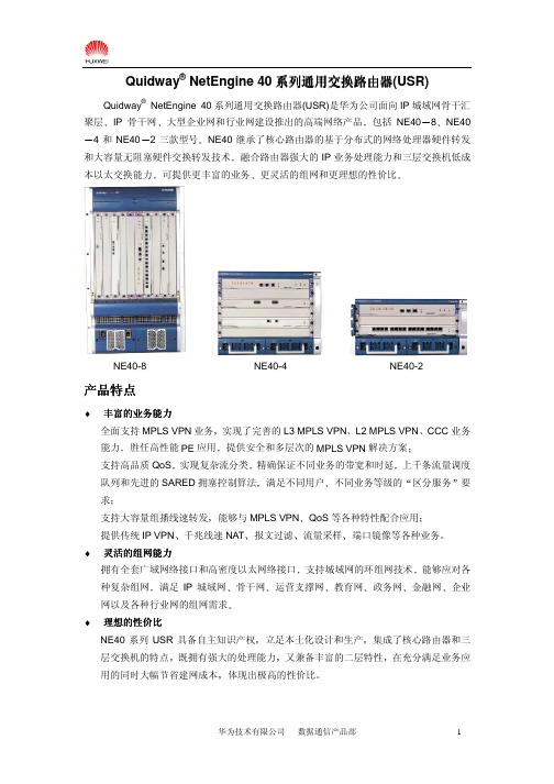 NE40路由器