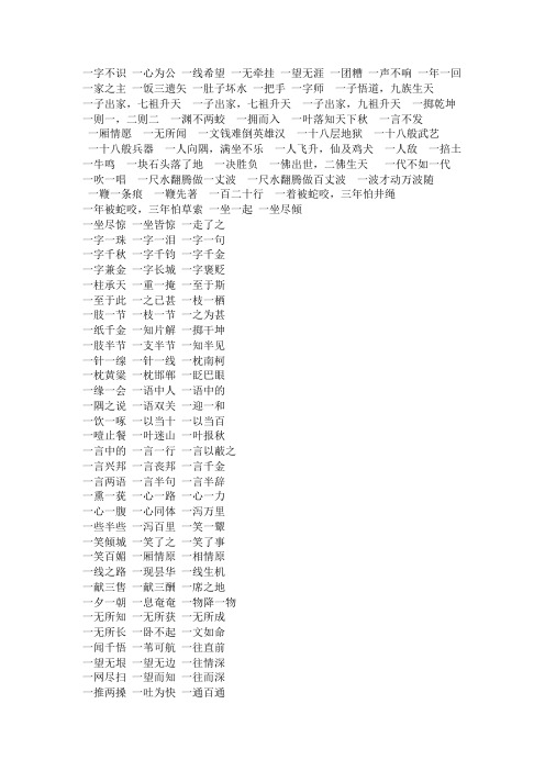 数字成语