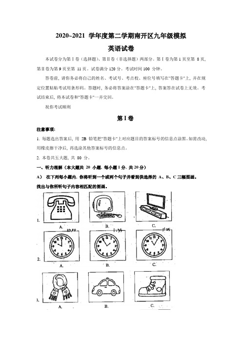 天津市南开区2020-2021学年下学期九年级模拟(二)英语试卷