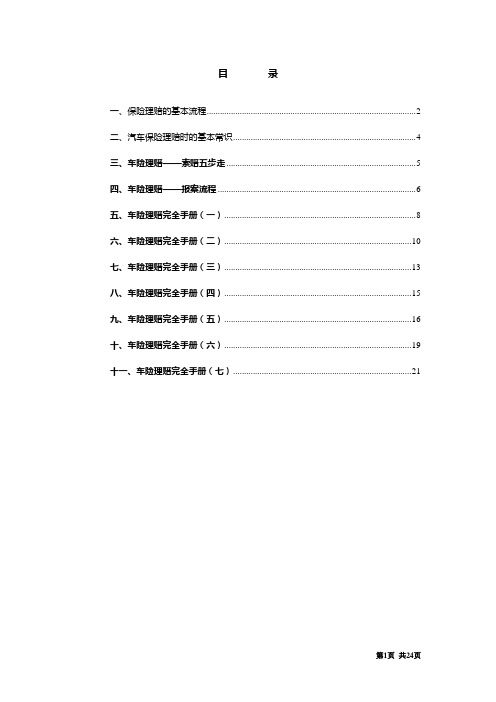 车险理赔完全手册