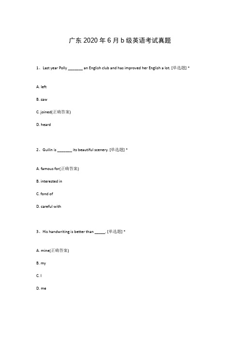 广东2020年6月b级英语考试真题