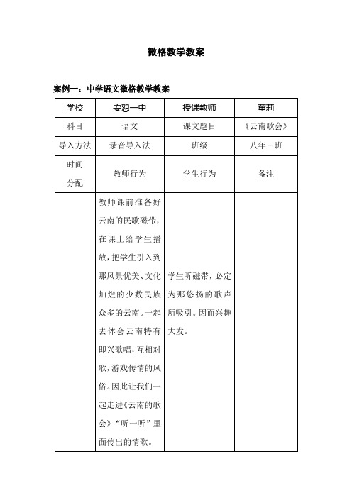 微格教学教案