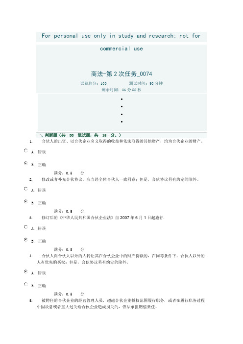 商法-第2次任务_0074