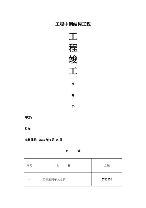 工程竣工决算单