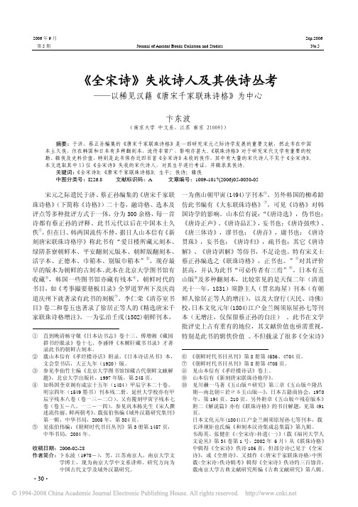 _全宋诗_失收诗人及其佚诗丛考_以稀见汉籍_唐宋千家联珠诗格_为中心