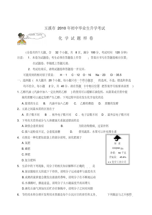 云南省玉溪市九年级化学中考试题样卷人教版