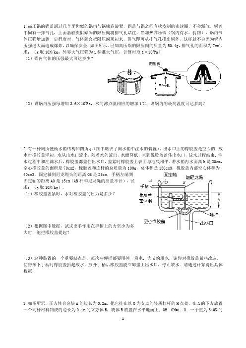 初中物理：力学计算题(较难)(答案)