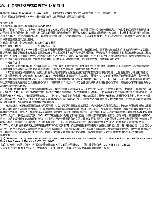 幼儿社会交往发育筛查表在社区的应用