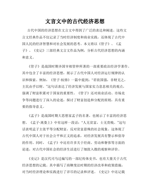 文言文中的古代经济思想