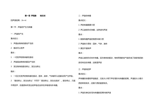 八年级上册物理重点笔记