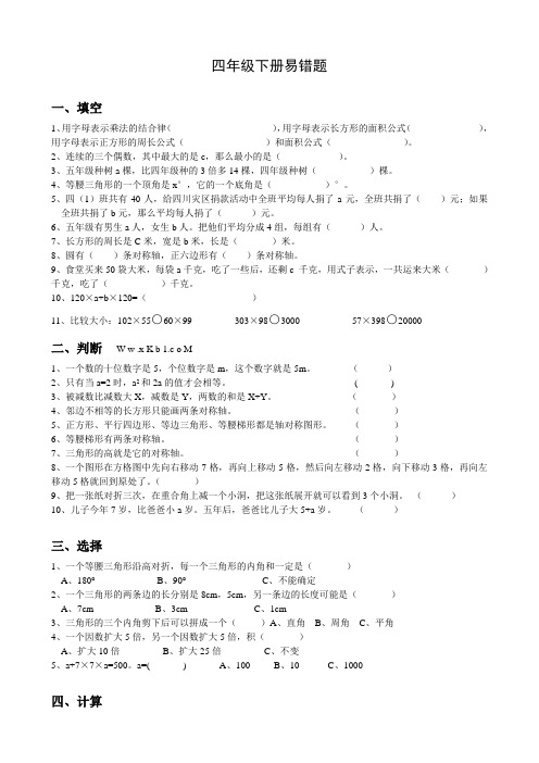 苏教版四年级数学下册易错题