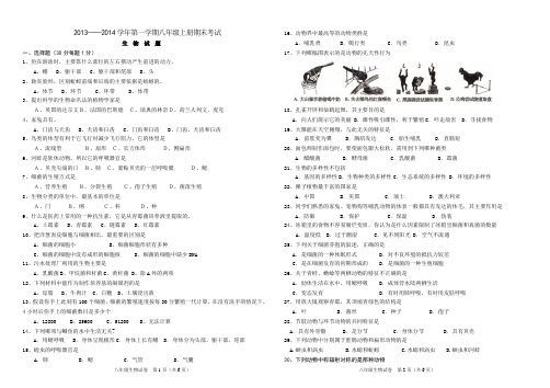 八年级上册生物期末试卷及答案