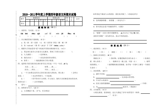 2010-2011学年度下学期五年级期末模拟试卷
