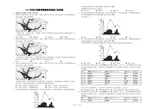 2019年四川省教考联盟高考地理三诊试卷(解析版)