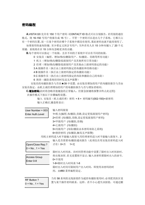 霍尼韦尔vista120密码编程步骤