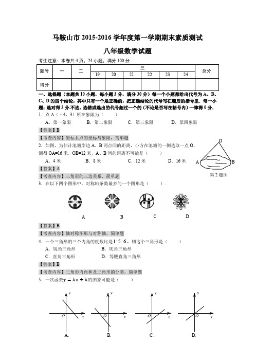 15-16上八年级期末数学卷(含答案)