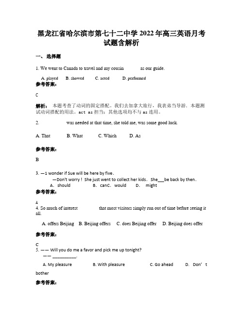 黑龙江省哈尔滨市第七十二中学2022年高三英语月考试题含解析